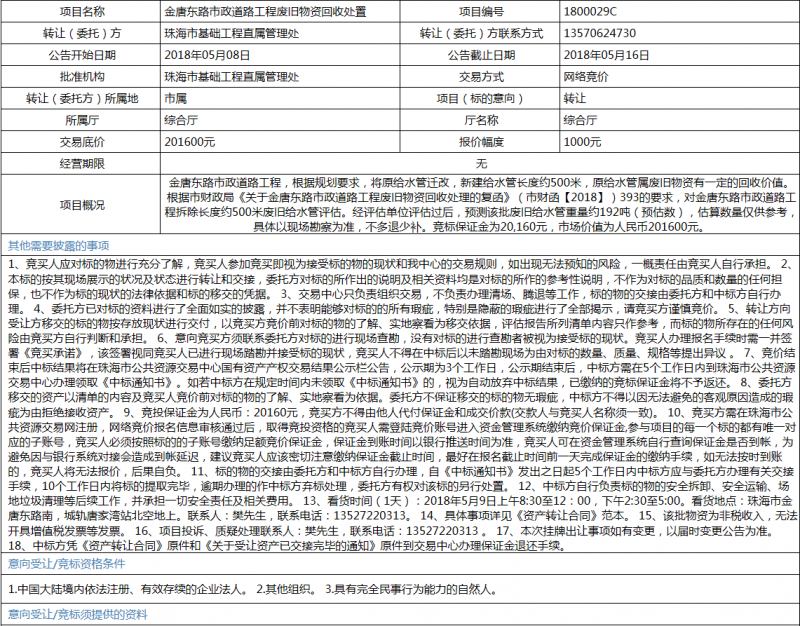 QQ图片20180508092253