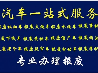 高价回收报废汽车、电动汽车，摩托车等ͼ1