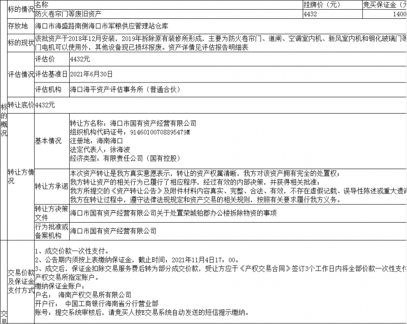 微信图片_20211022145104